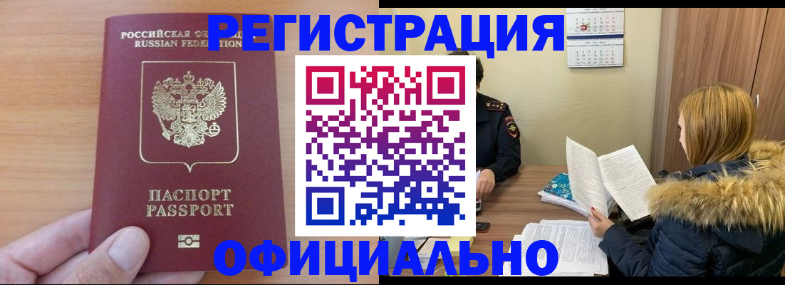 временная регистрация в квартире в Сорочинске