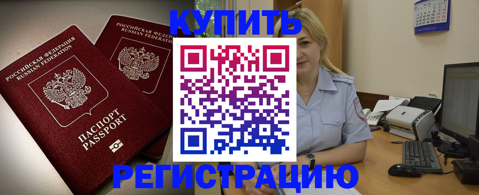 временная регистрация купить в Сорочинске