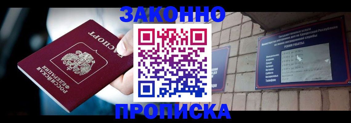 временная регистрация для школы в Сорочинске