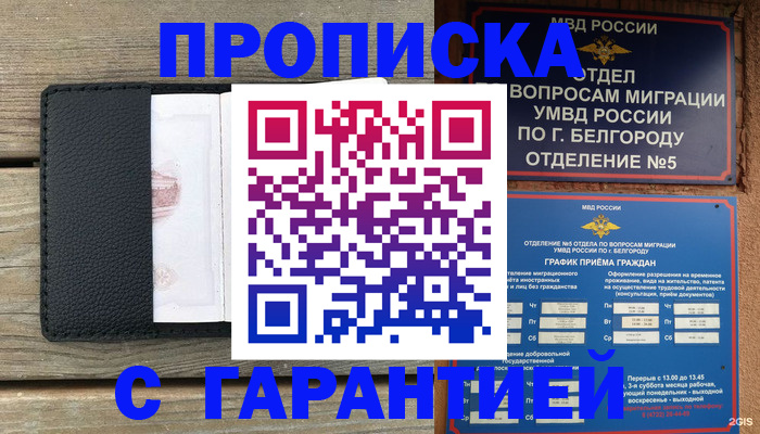 купить прописку в Сорочинске